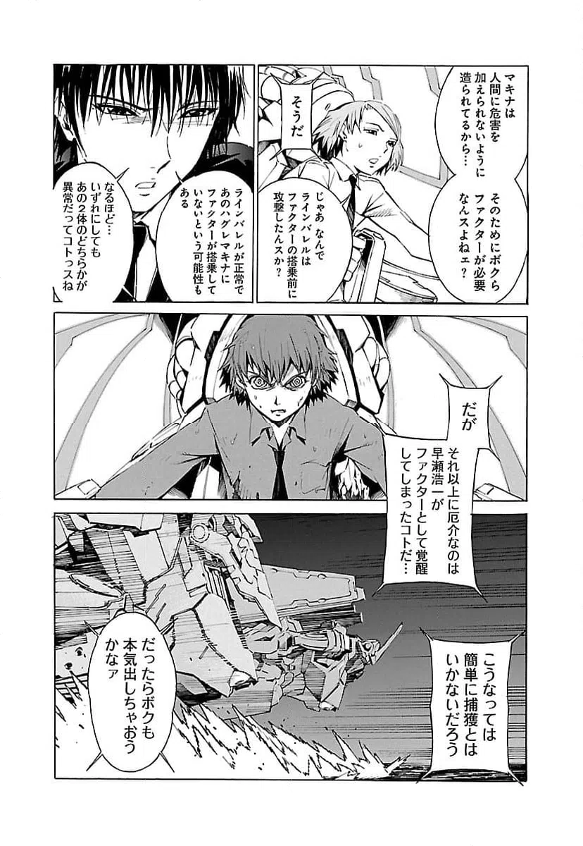 ページ 6 — 第6話