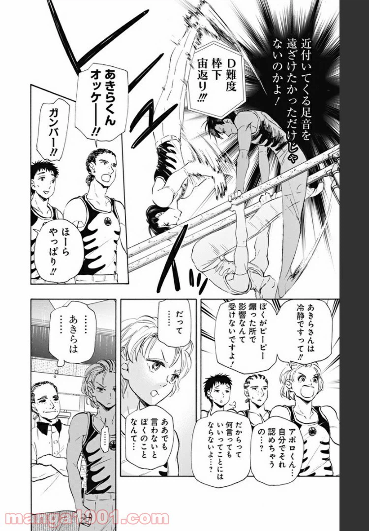 ページ 10 — 第70話