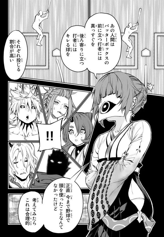 ページ 20 — 第32.2話