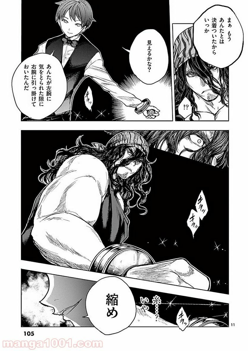 ページ 11 — 第43話