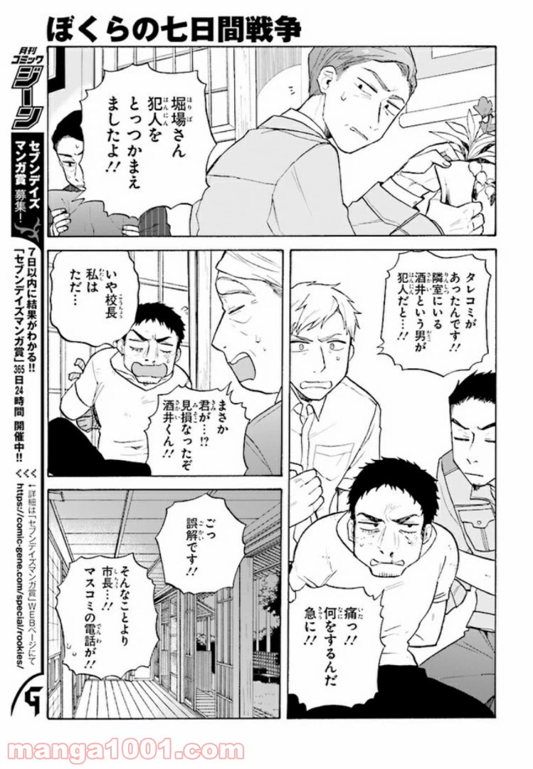 ページ 21 — 第6話