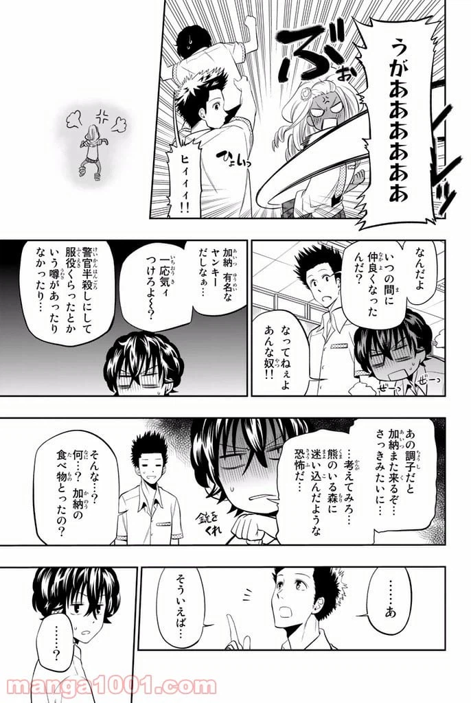 ページ 9 — 第20話