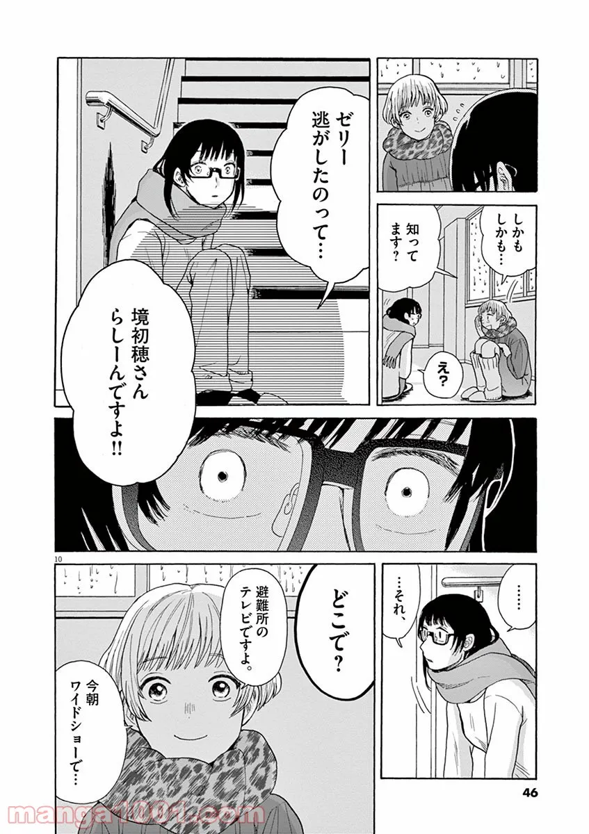 ページ 10 — 第42話