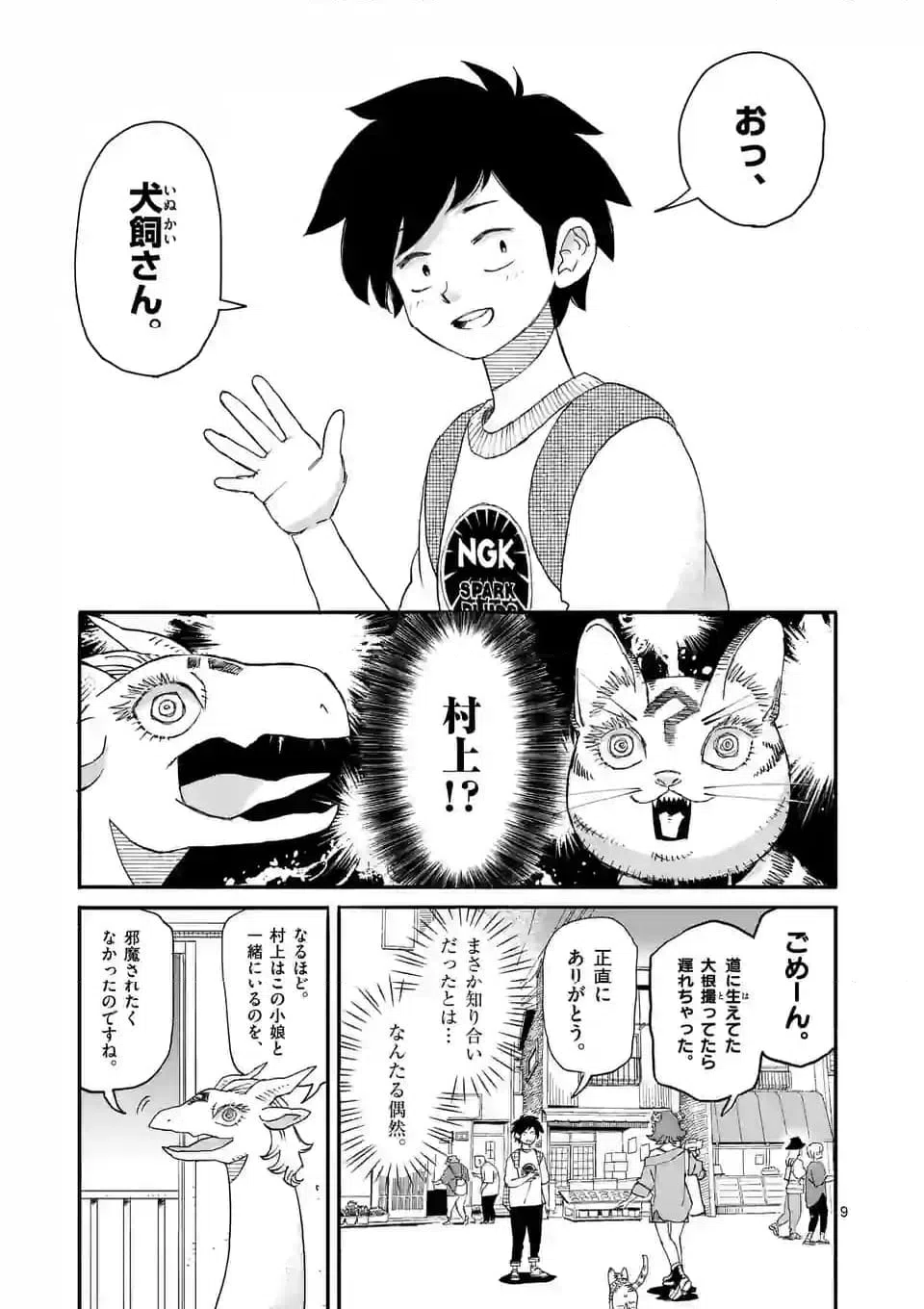 ページ 9 — 第6.1話