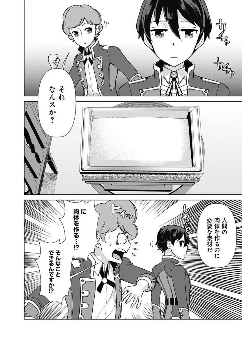 ページ 4 — 第80話