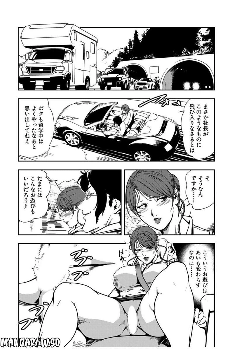 ページ 5 — 第75話