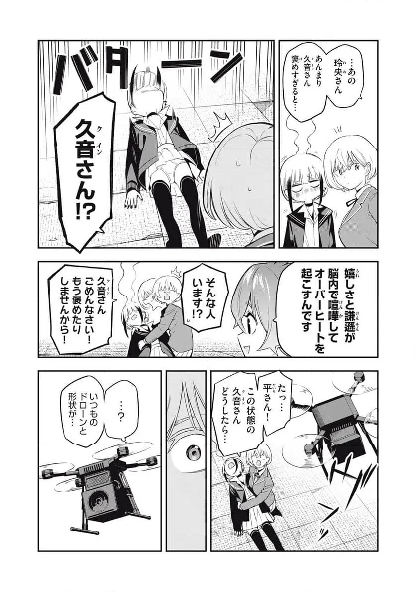 ページ 7 — 第22話