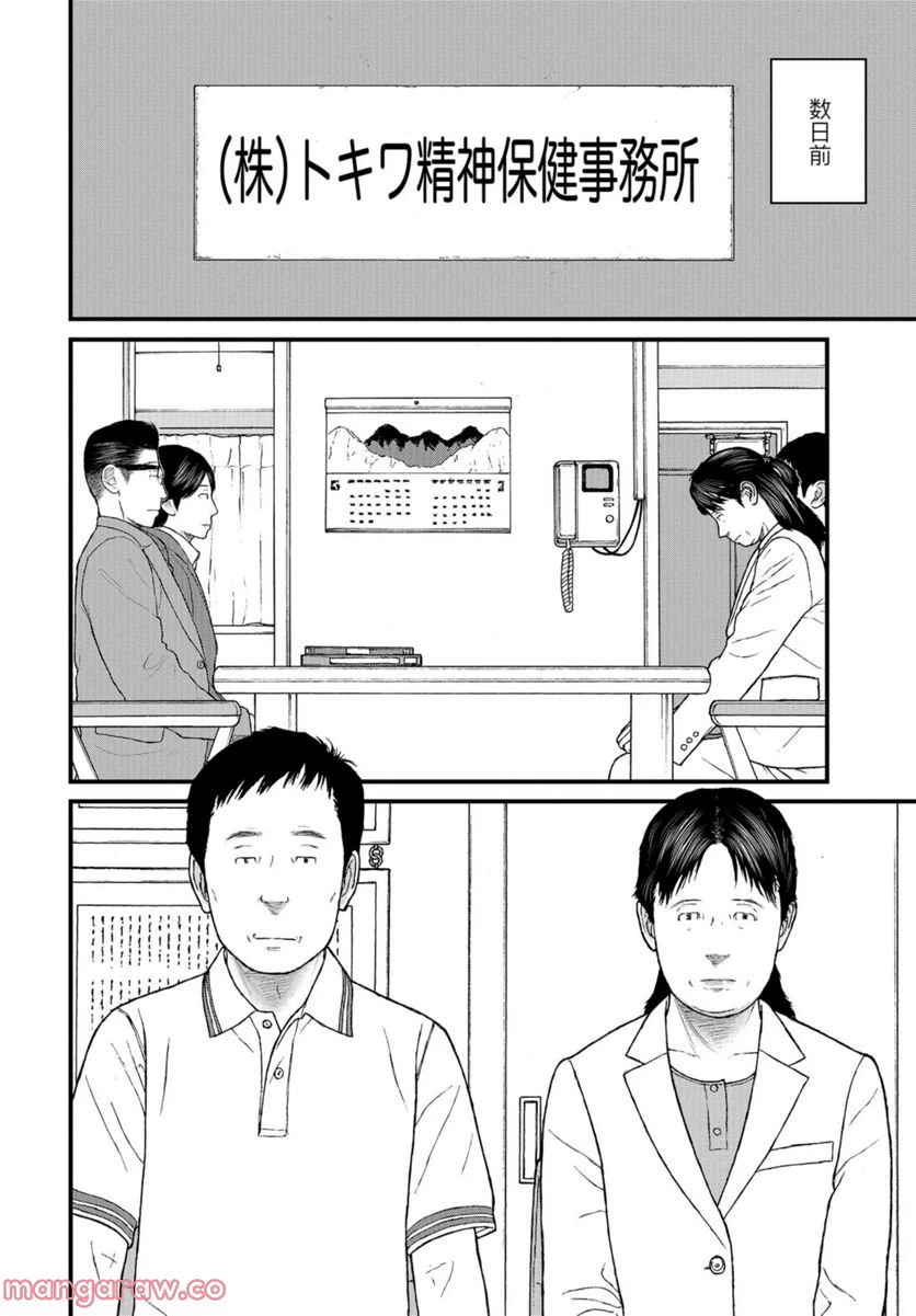 ページ 10 — 第54話