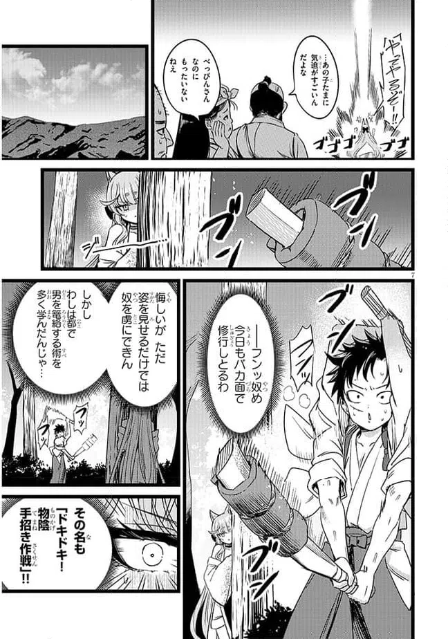 ページ 7 — 第1話
