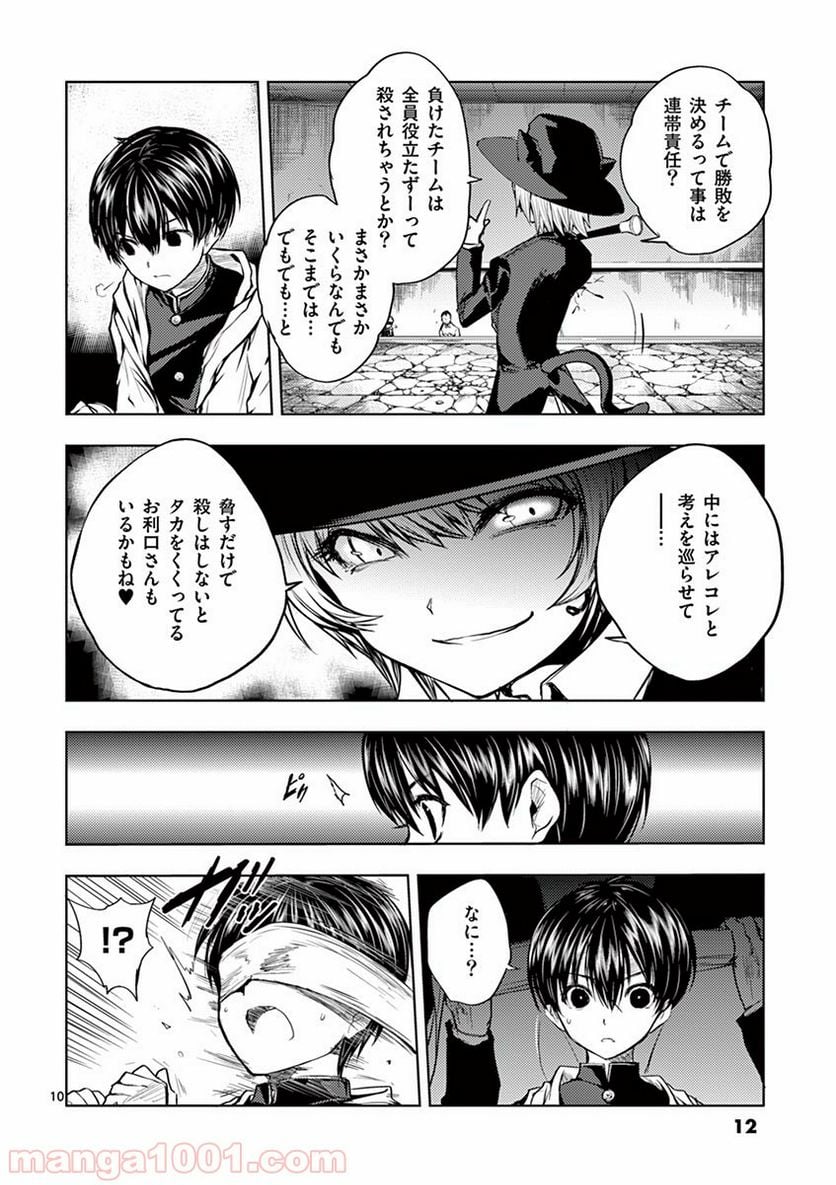 ページ 11 — 第19話