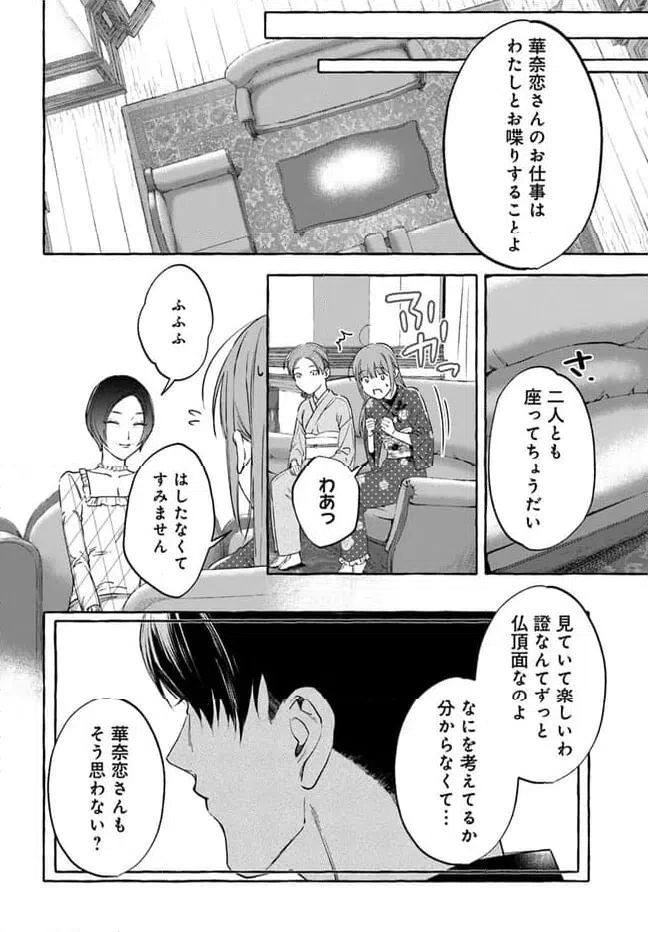 ページ 14 — 第4.1話