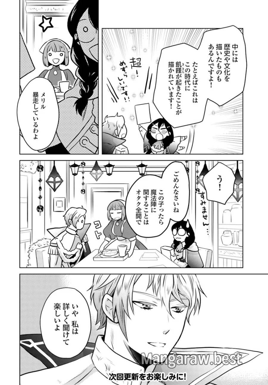ページ 12 — 第3話