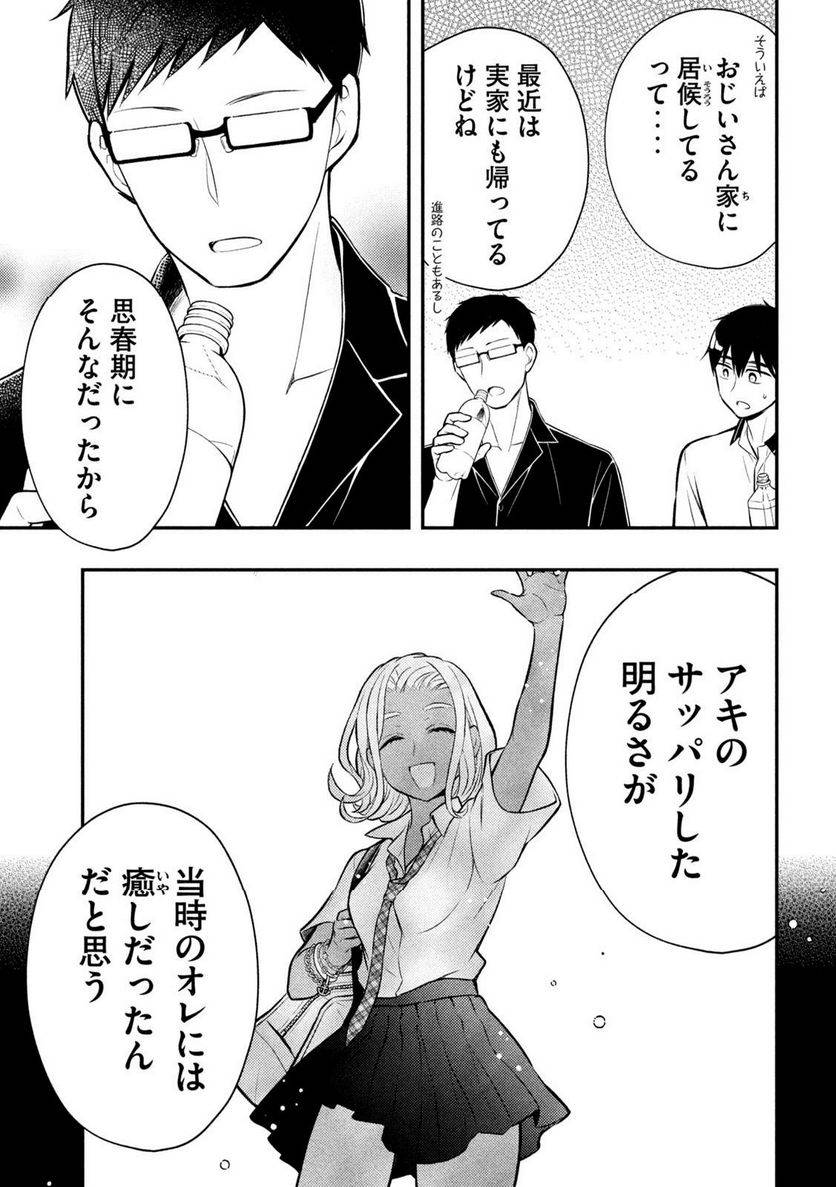 ページ 25 — 第84話
