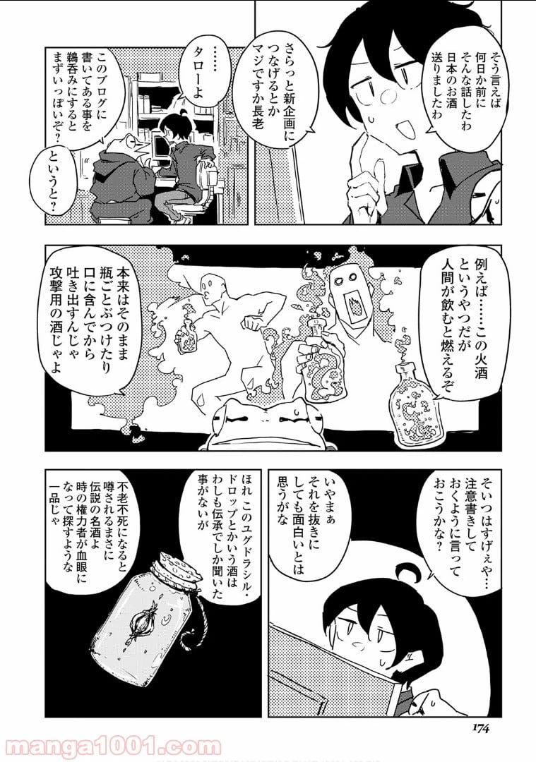 ページ 18 — 第27話