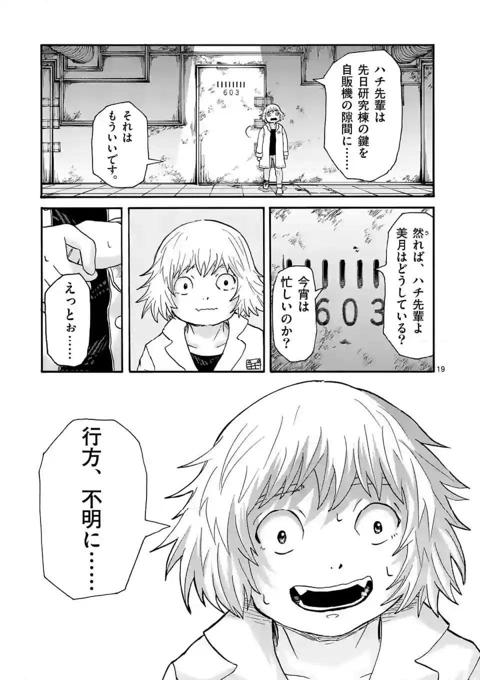 ページ 19 — 第14話