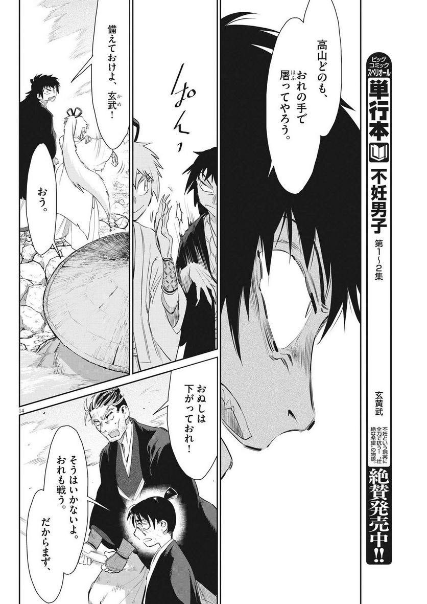 ページ 14 — 第53話