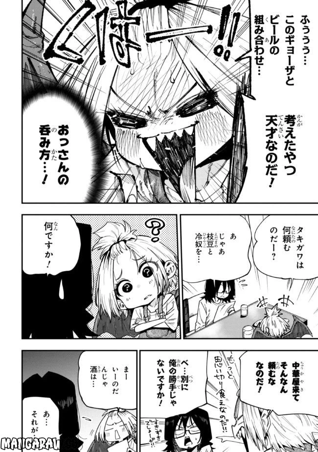 ページ 4 — 第4話