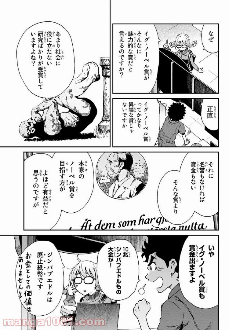 ページ 9 — 第7話
