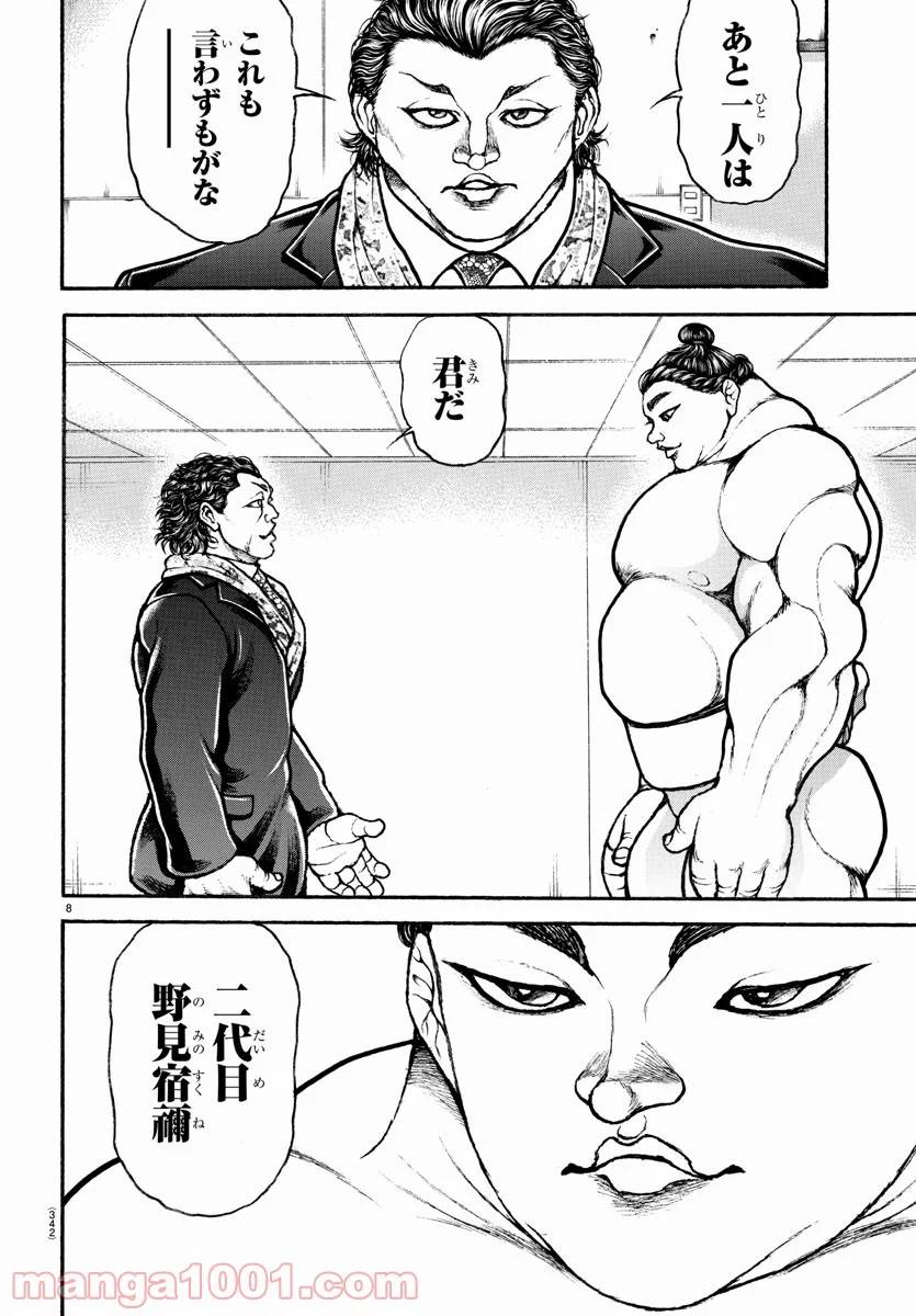 ページ 8 — 第94話