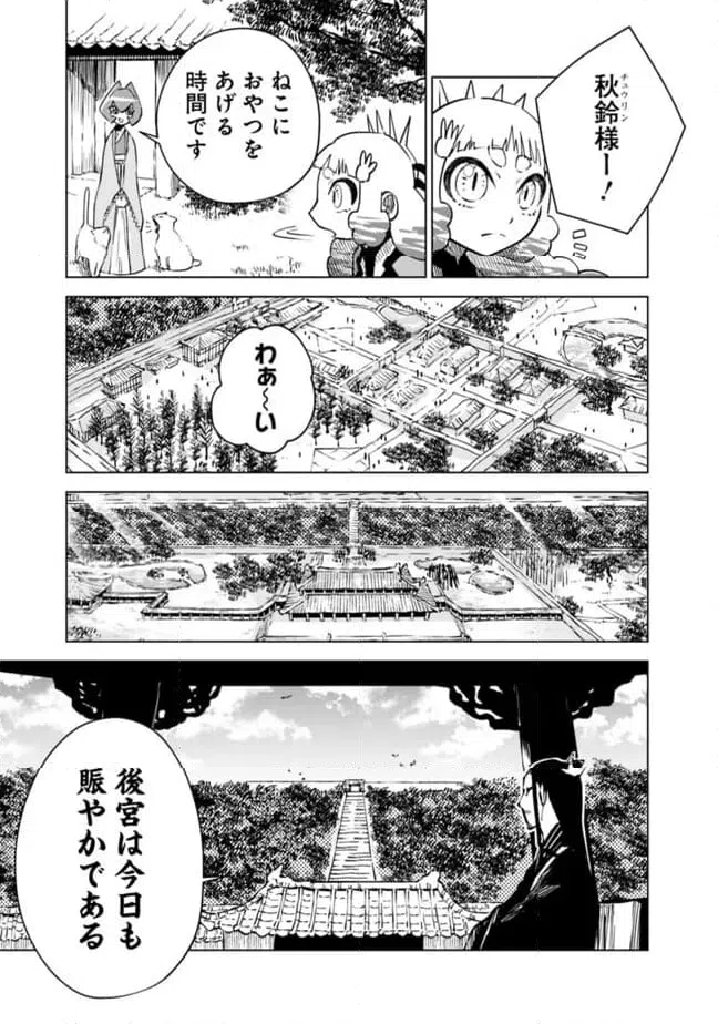 ページ 11 — 第30話