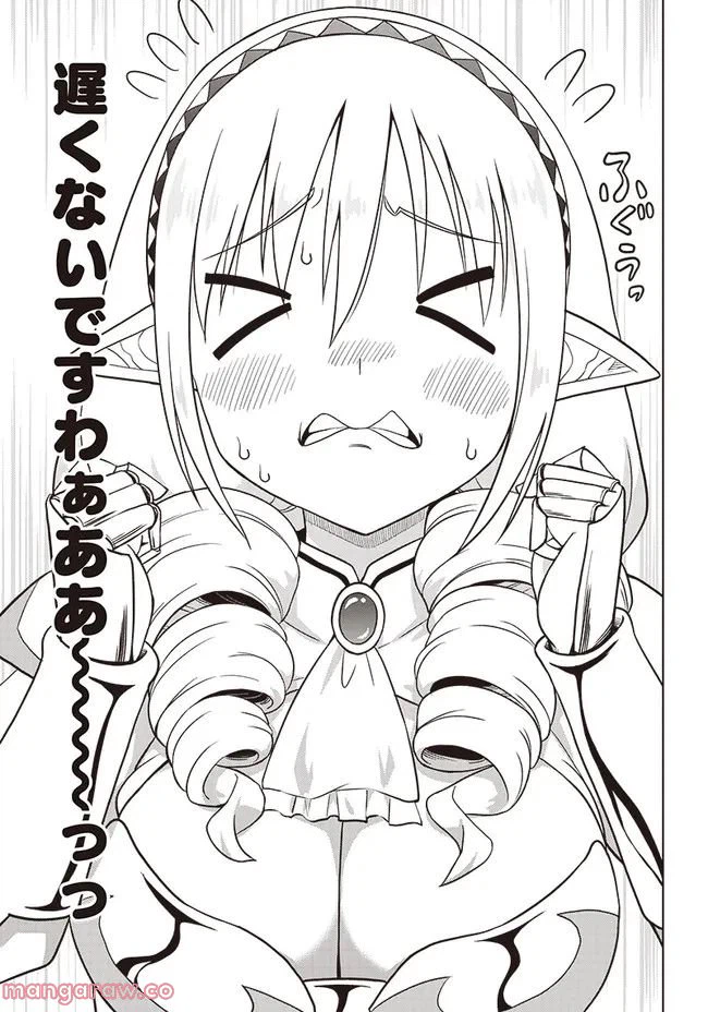 ページ 20 — 第8.5話