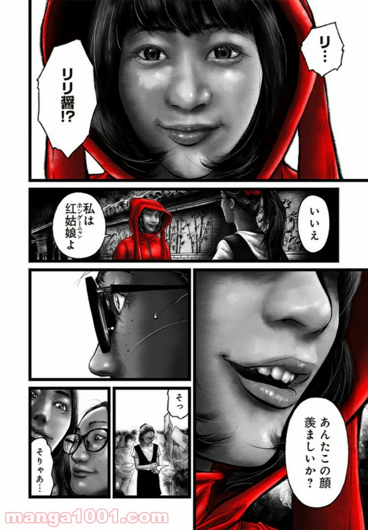 ページ 24 — 第1話