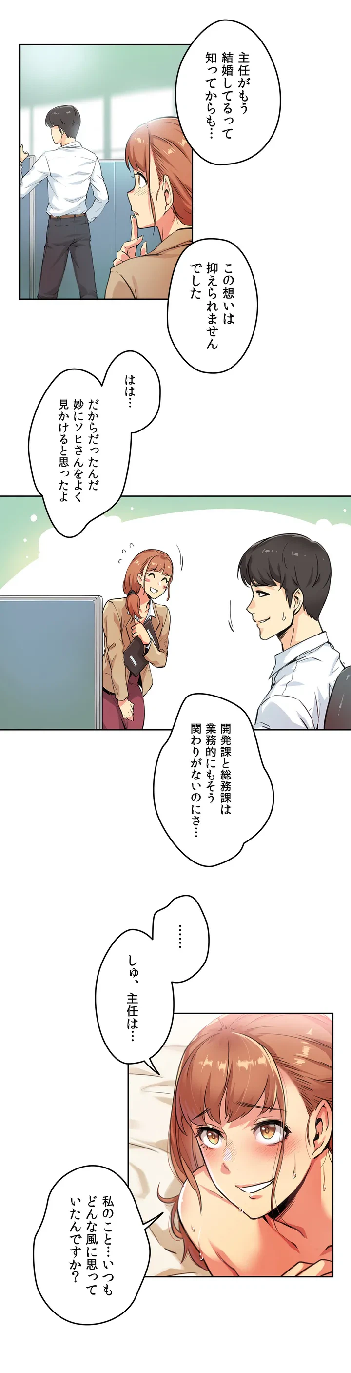 ページ 18 — 第2話