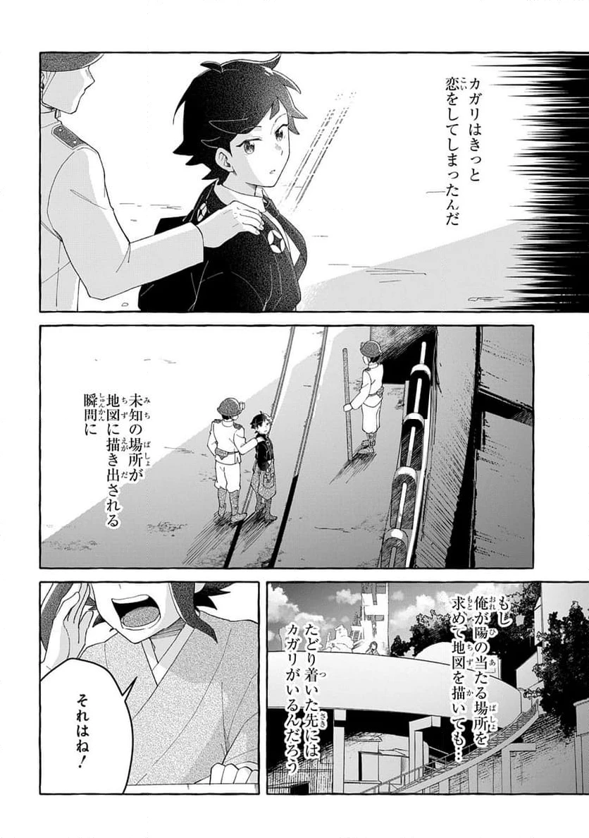 ページ 26 — 第12話