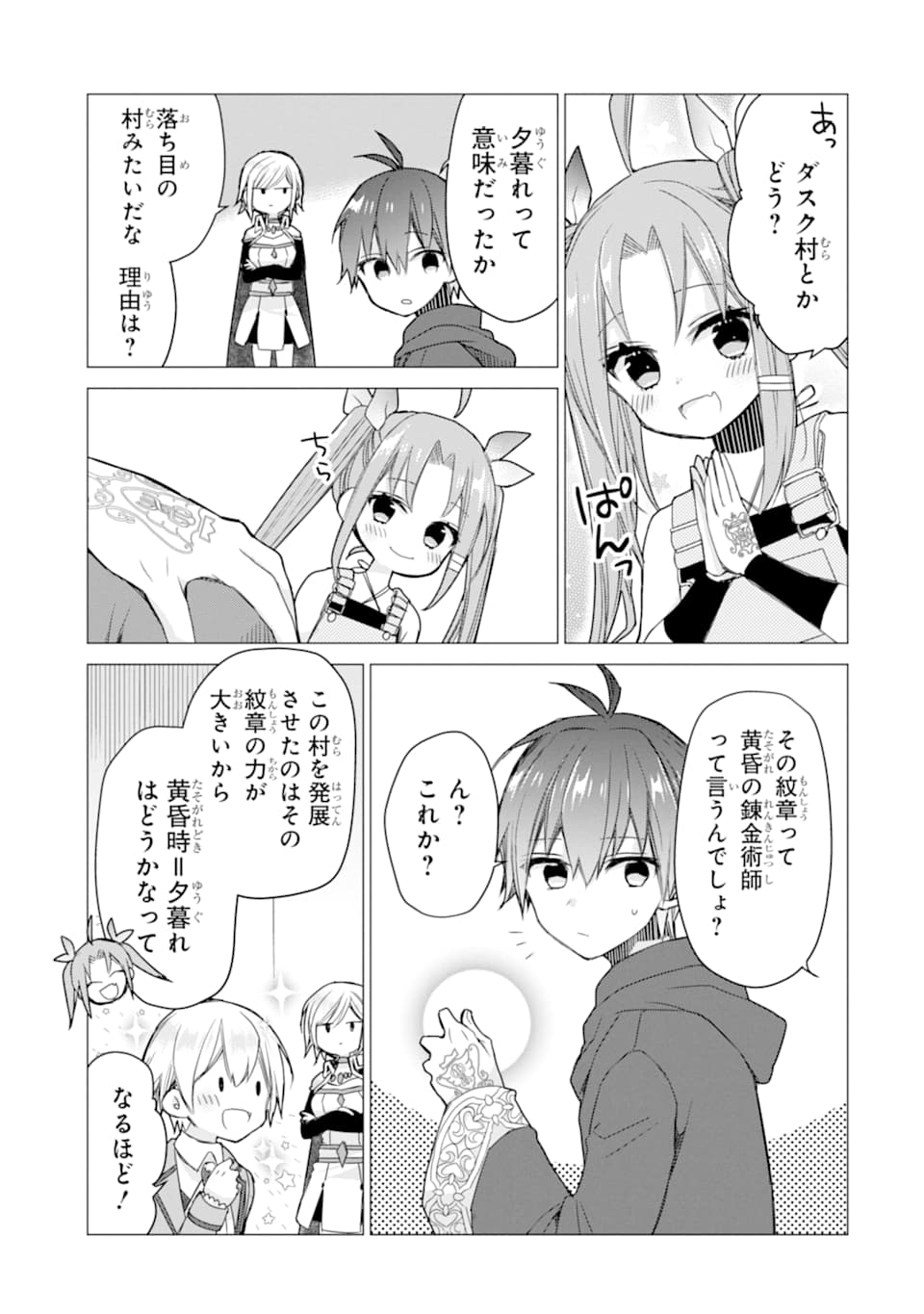 ページ 23 — 第8話