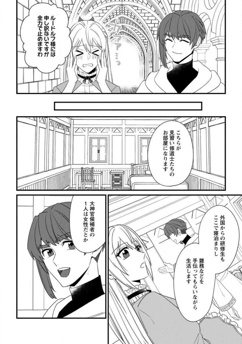 ページ 24 — 第23話