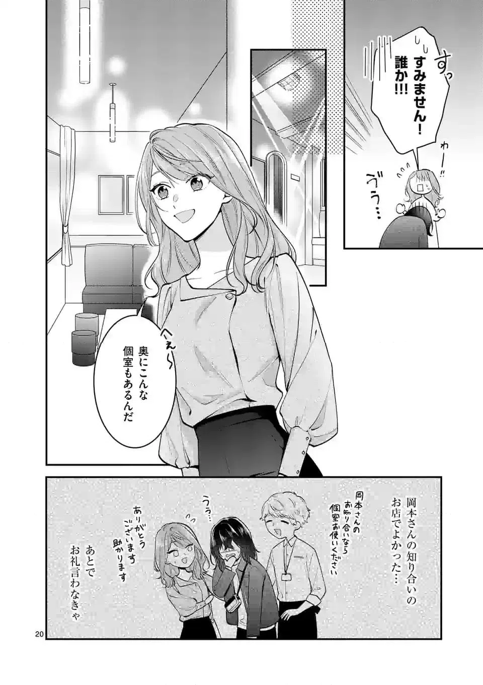 ページ 20 — 第6話
