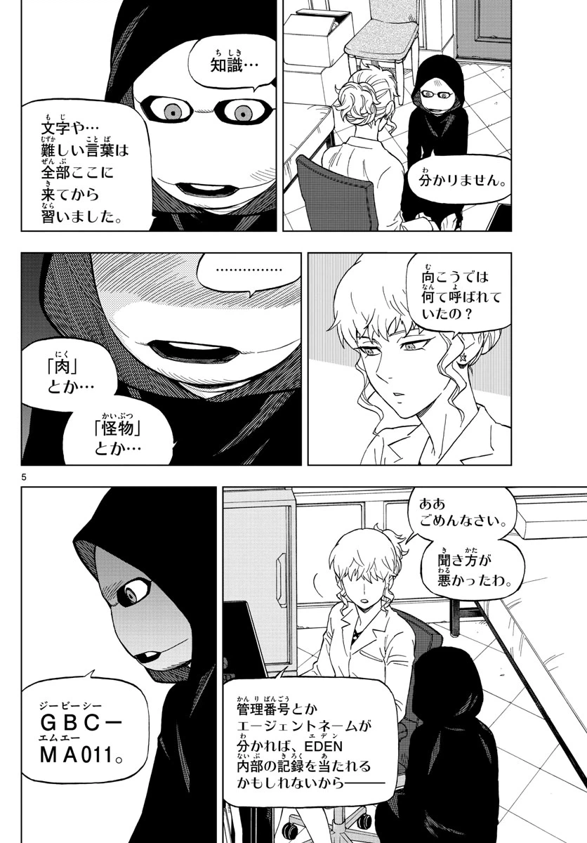 ページ 5 — 第64話