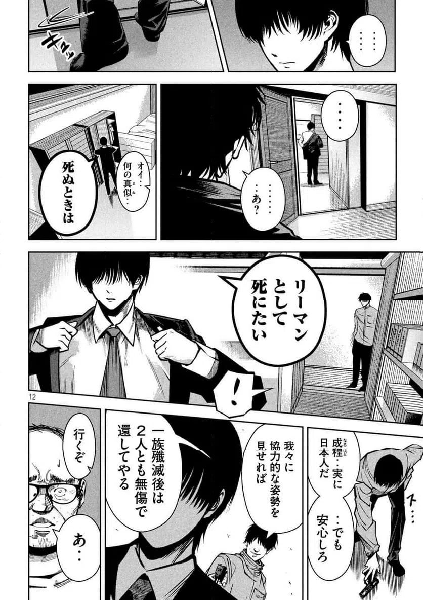 ページ 12 — 第31話