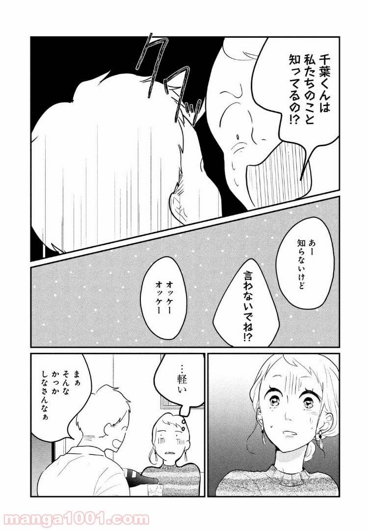 ページ 3 — 第10話