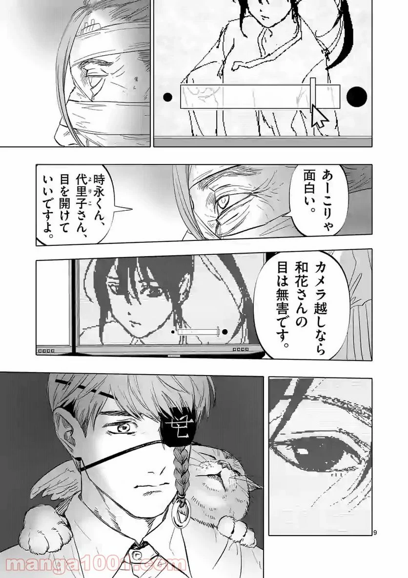 ページ 9 — 第5話