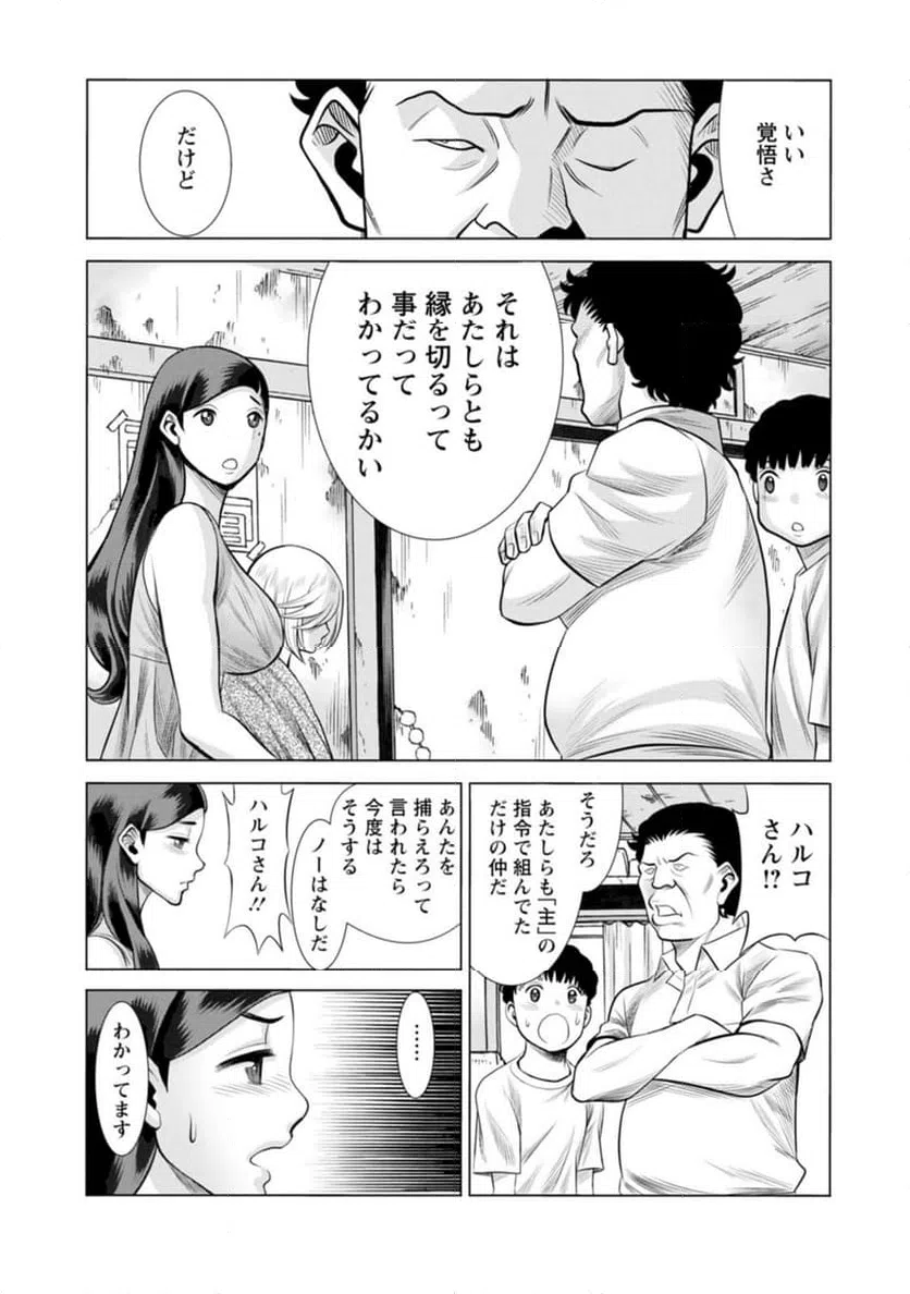 ページ 16 — 第45話