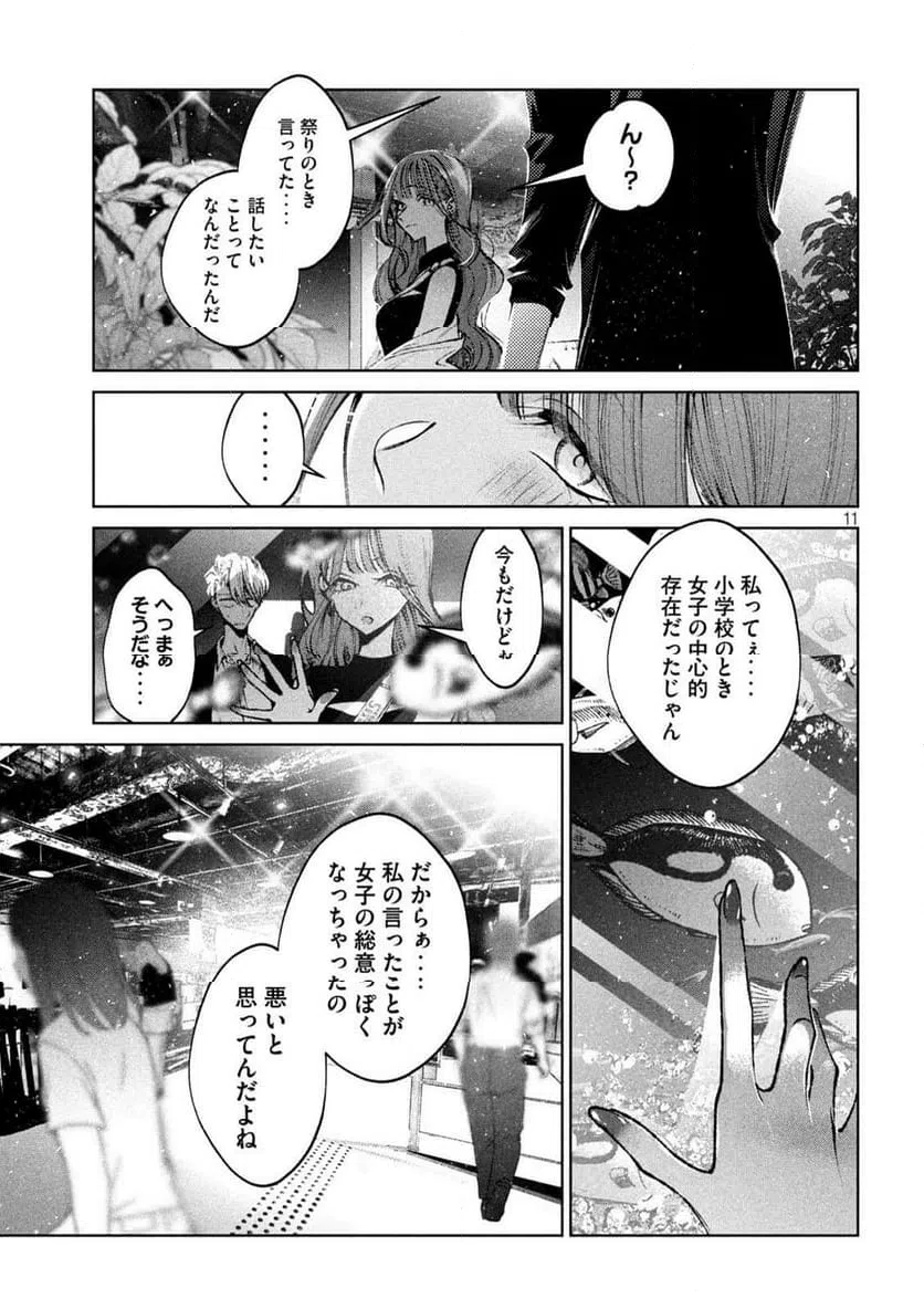 ページ 11 — 第41話