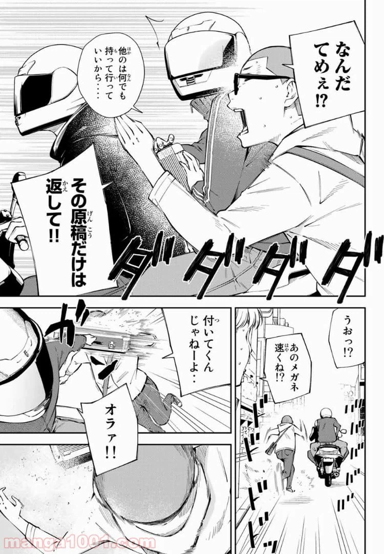 ページ 14 — 第10話