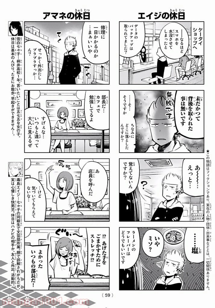 ページ 3 — 第47話