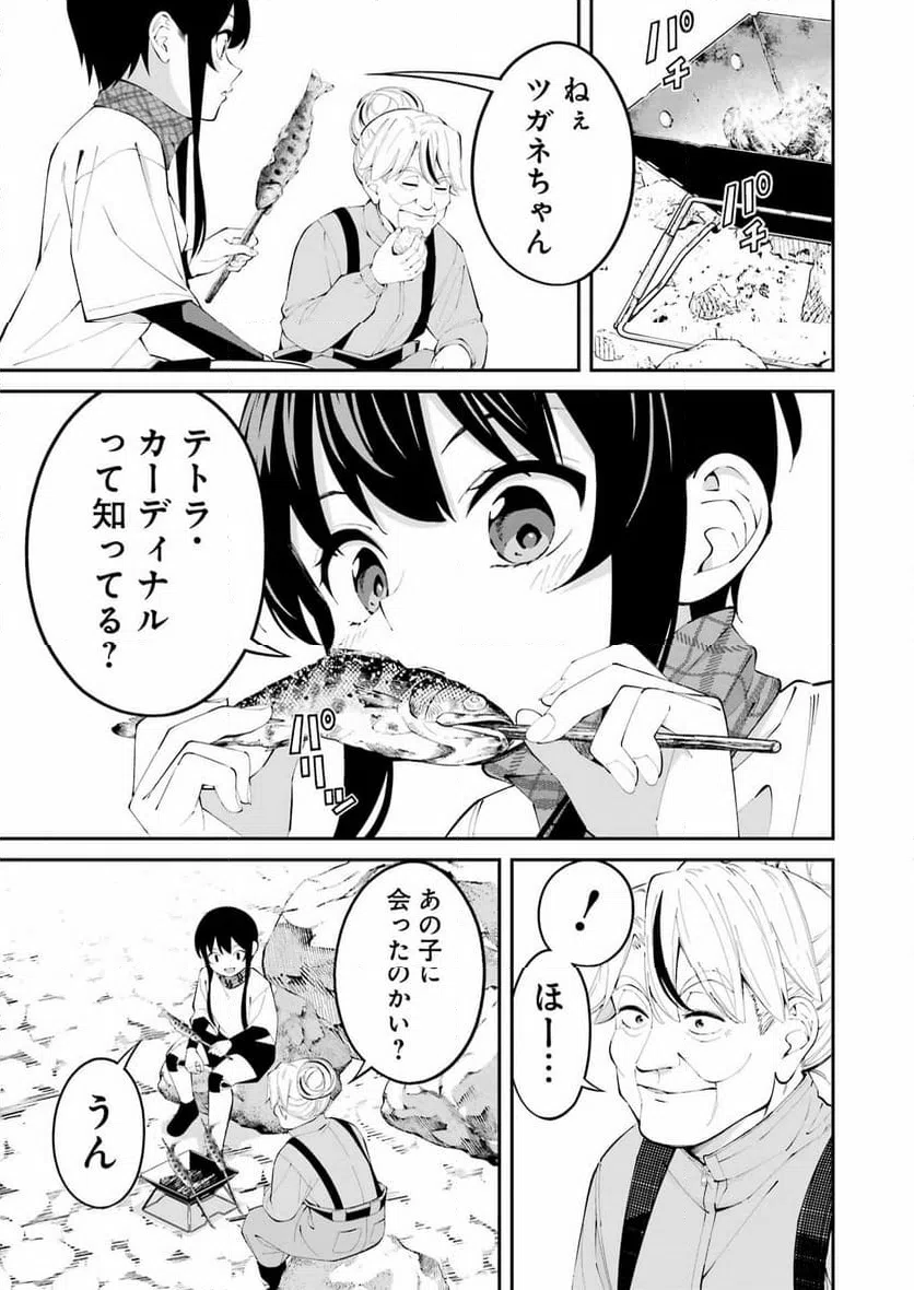 ページ 9 — 第46話
