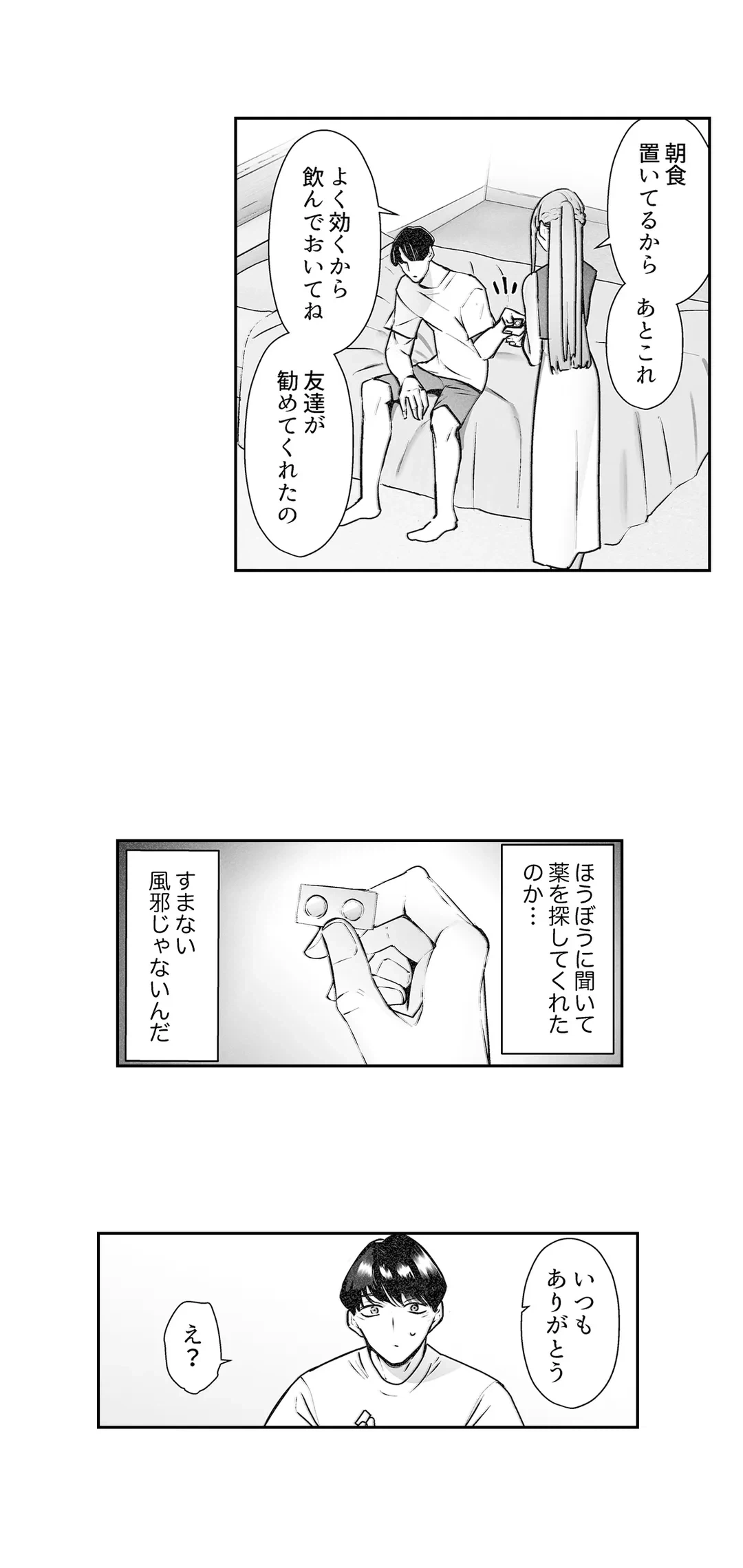 ページ 10 — 第4話
