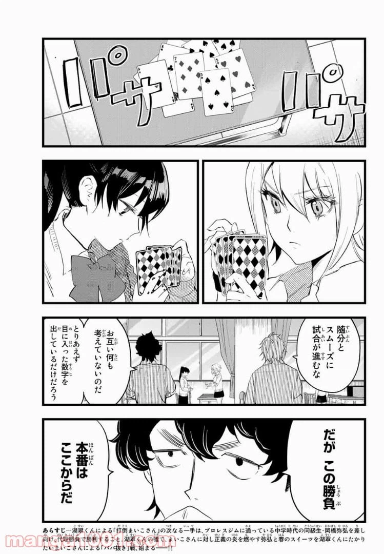 ページ 3 — 第9話
