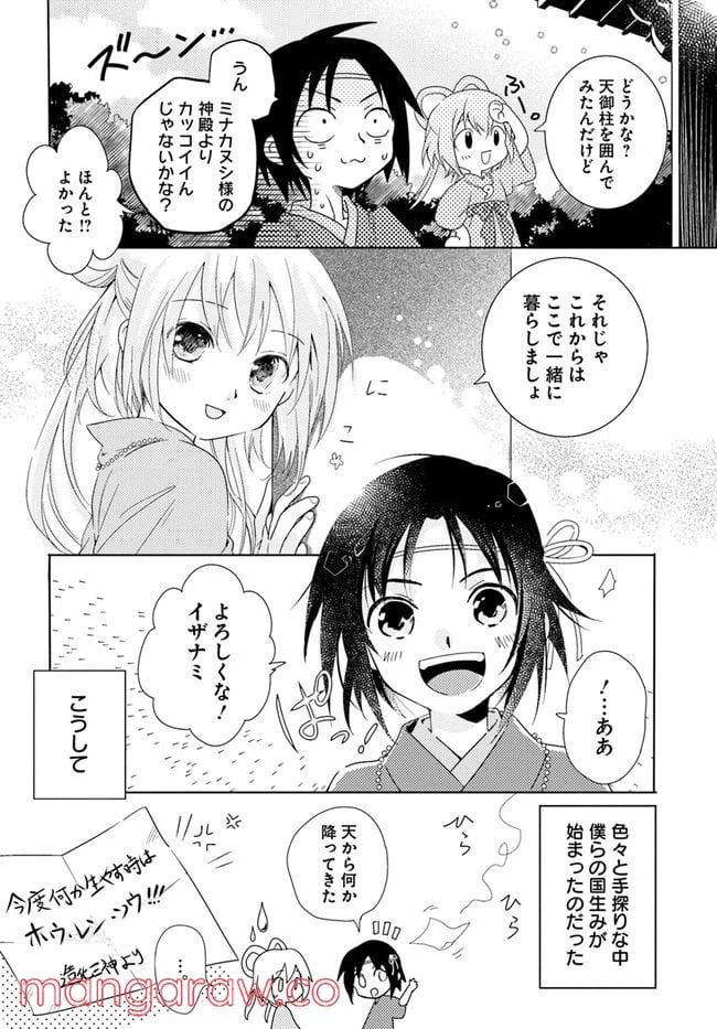 ページ 14 — 第2話