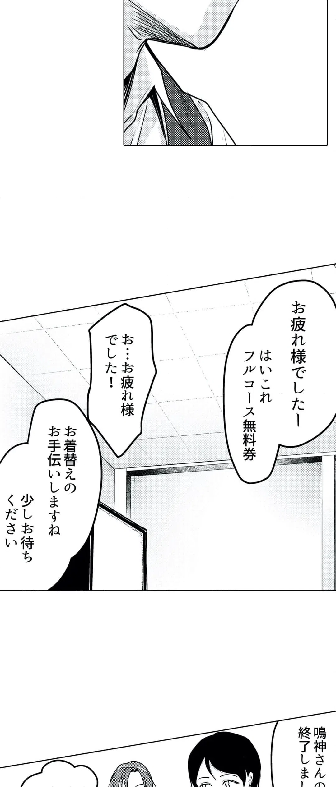 ページ 16 — 第13話