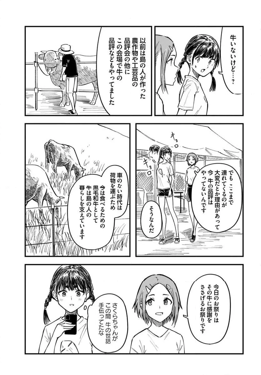 ページ 5 — 第19話