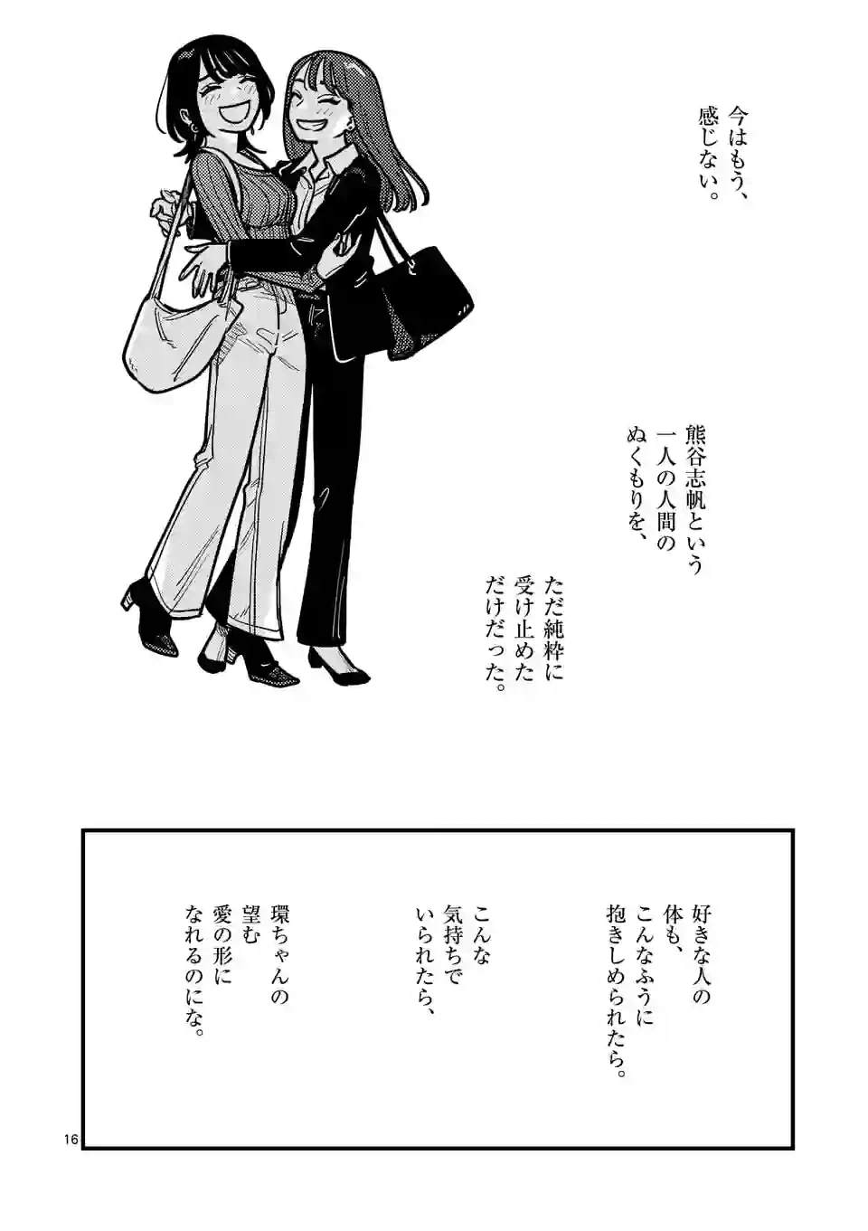 ページ 16 — 第100話