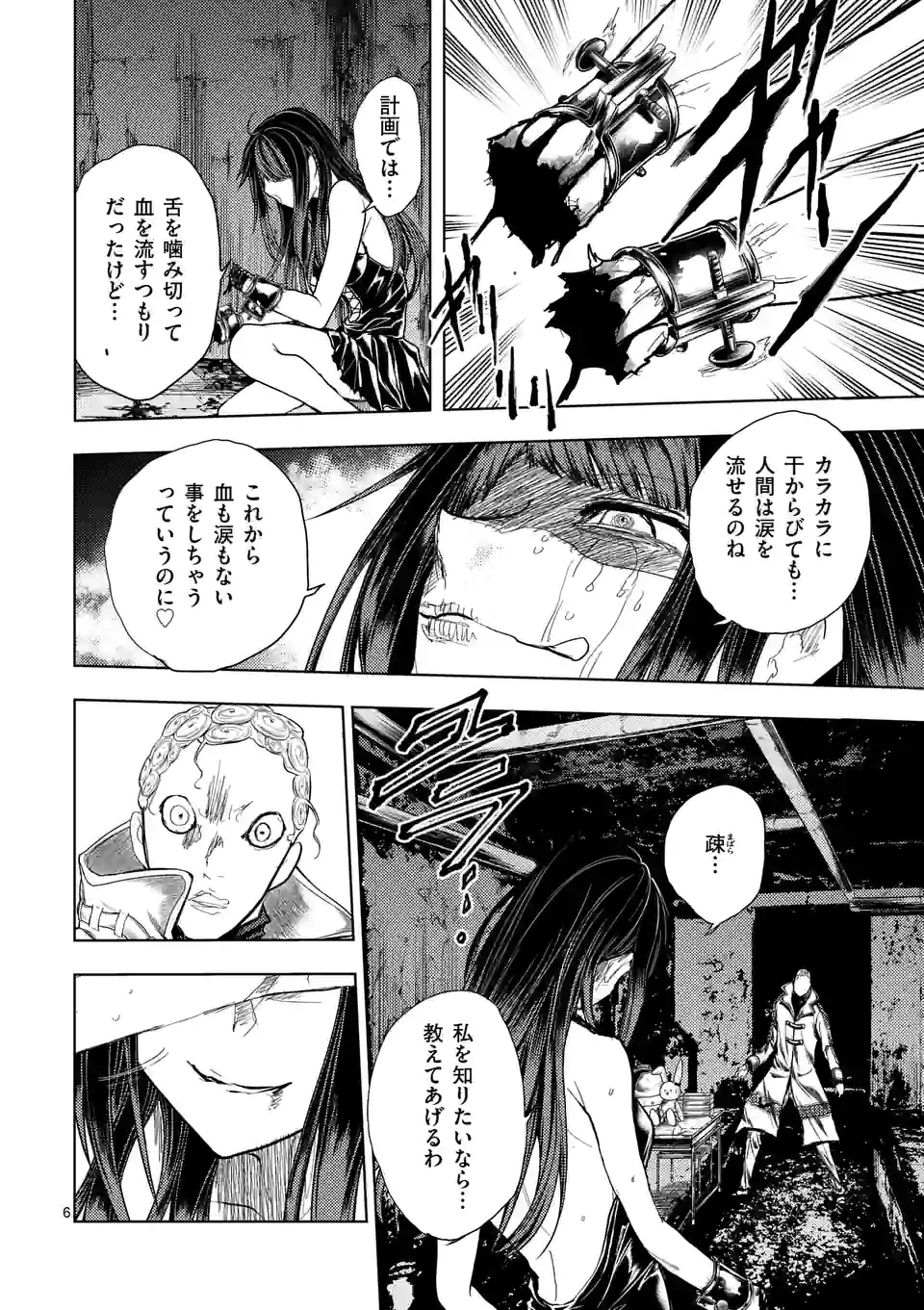 ページ 6 — 第189話