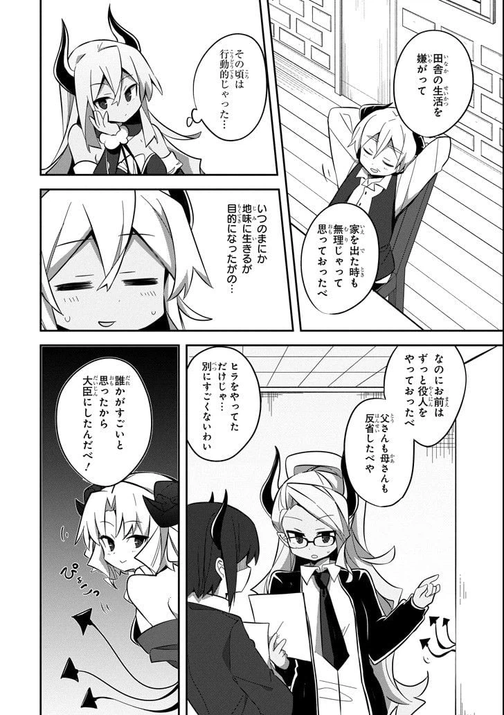 ページ 16 — 第3話