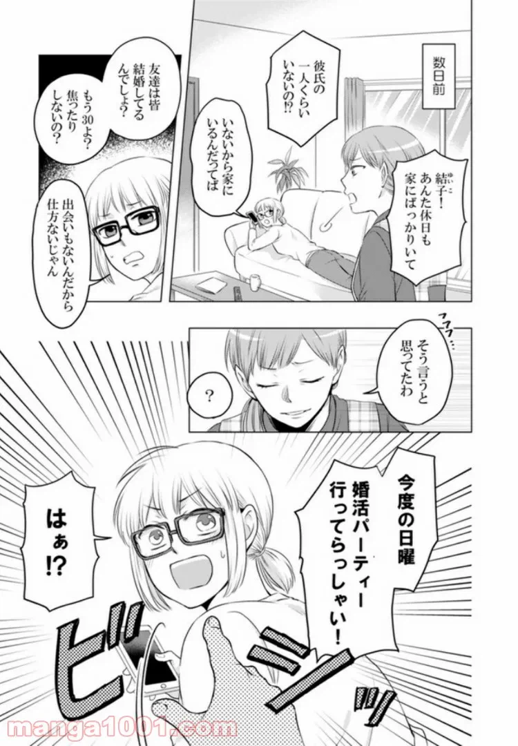 ページ 3 — 第1.1話