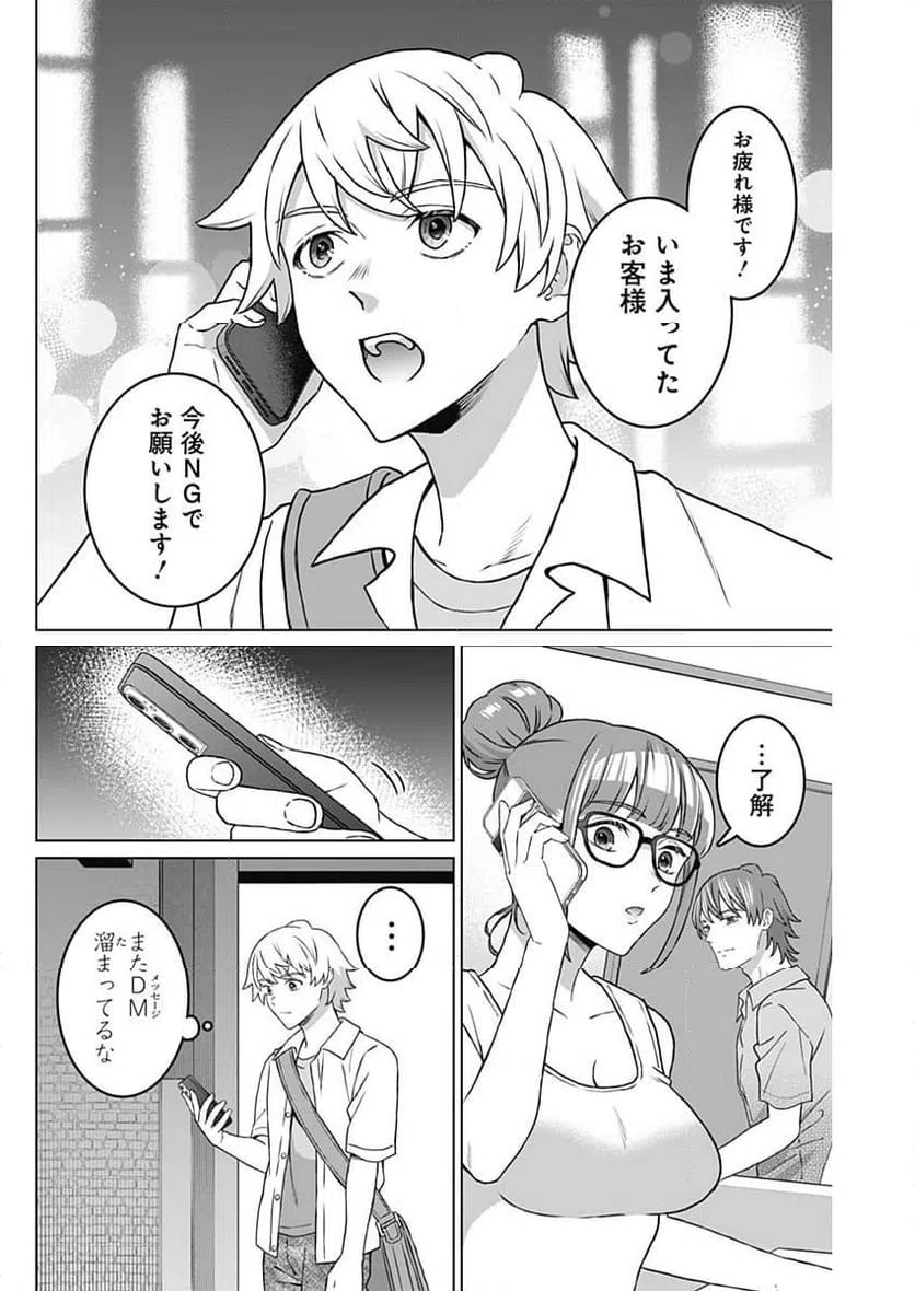 ページ 7 — 第30話